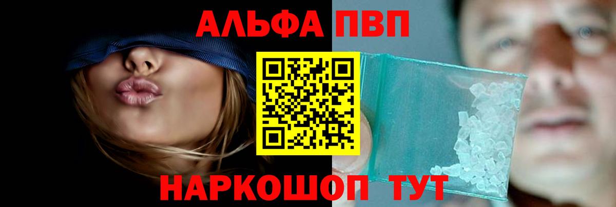Камень-на-Оби  Альфа ПВП СК  Вход с VPN  Альфа ПВП Соль  Альфа ПВП Crystall 
