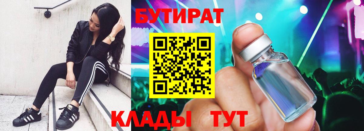 Камень-на-Оби  БУТИРАТ BDO 33%  Бутират  Вход с VPN 