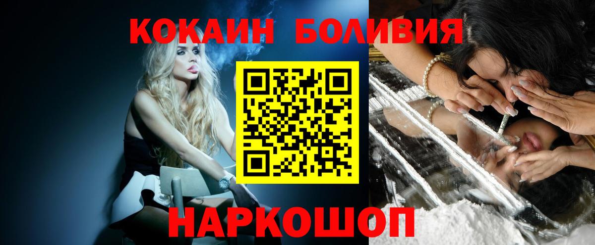 КОКАИН Боливия  Вход с VPN  Cocaine  Камень-на-Оби 