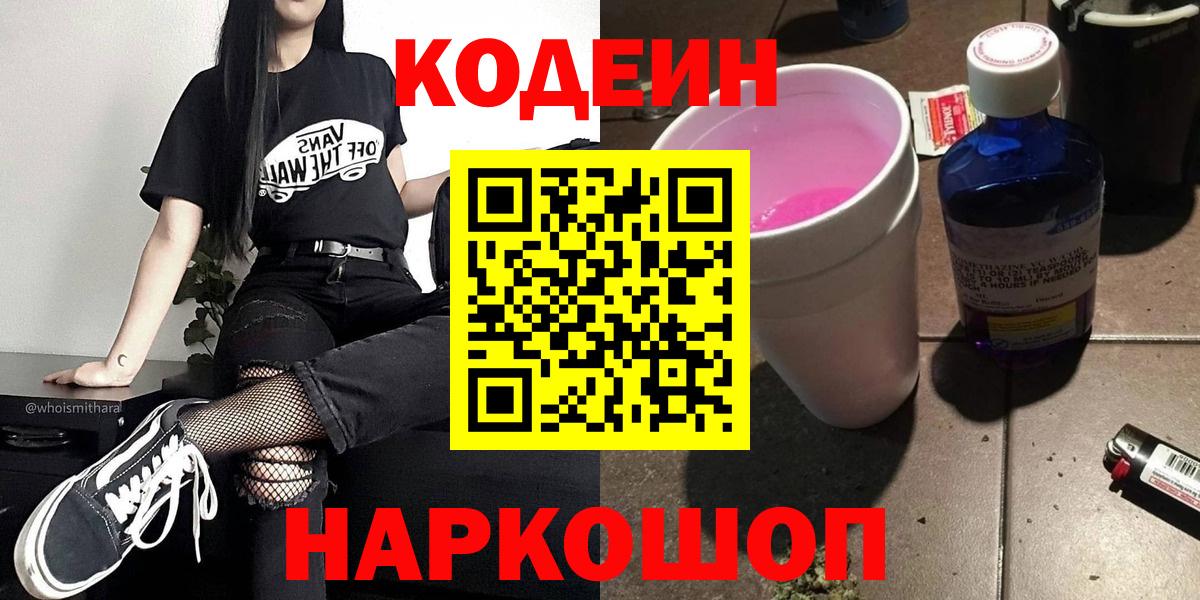 Codein Purple Drank Камень-на-Оби
