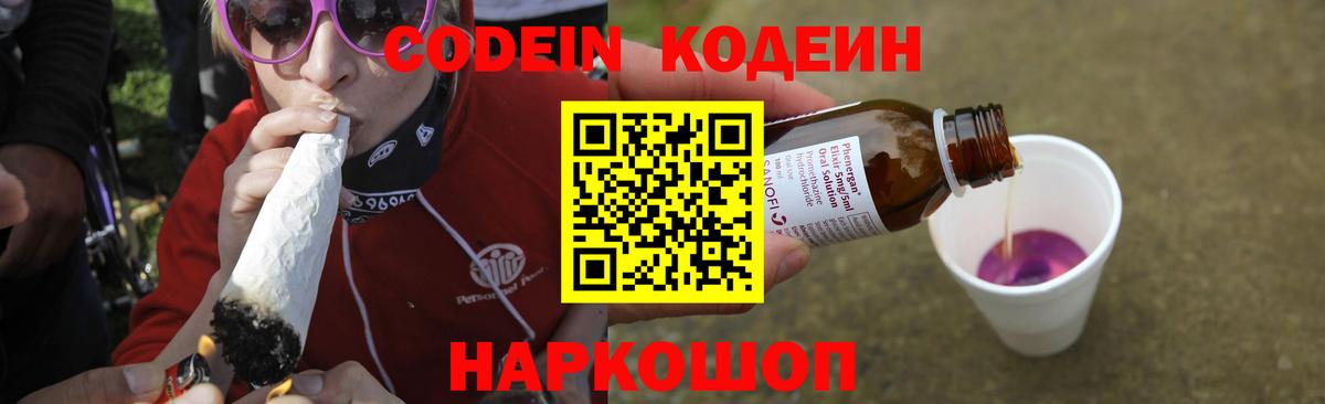 Камень-на-Оби  Кодеин напиток Lean (лин)  Codein Purple Drank  Вход с VPN 