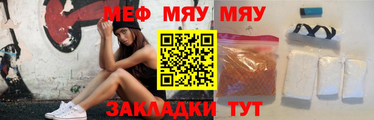 Камень-на-Оби  МЯУ-МЯУ кристаллы  Вход с VPN  Мефедрон мука 
